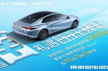 广汽传祺